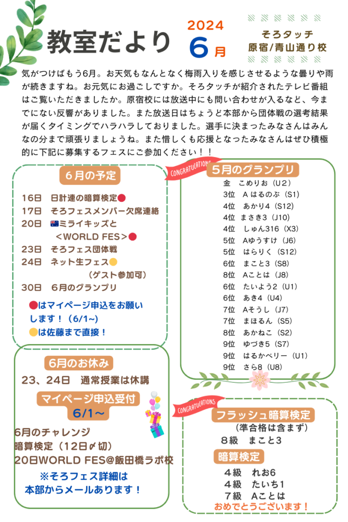 おたより2024年6月号